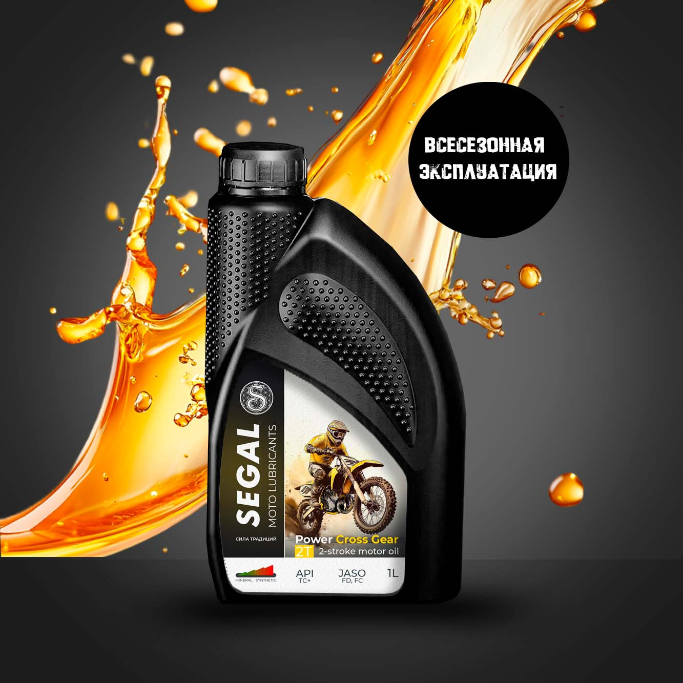 Масло моторное Segal Power Cross 2Т 1л