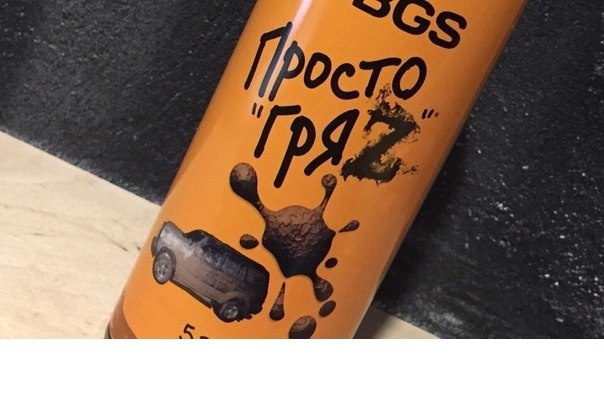 Просто ГряZ Чернозем 520мл