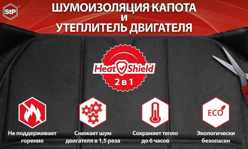 Утеплитель двигателя StP HeatShield размер XL